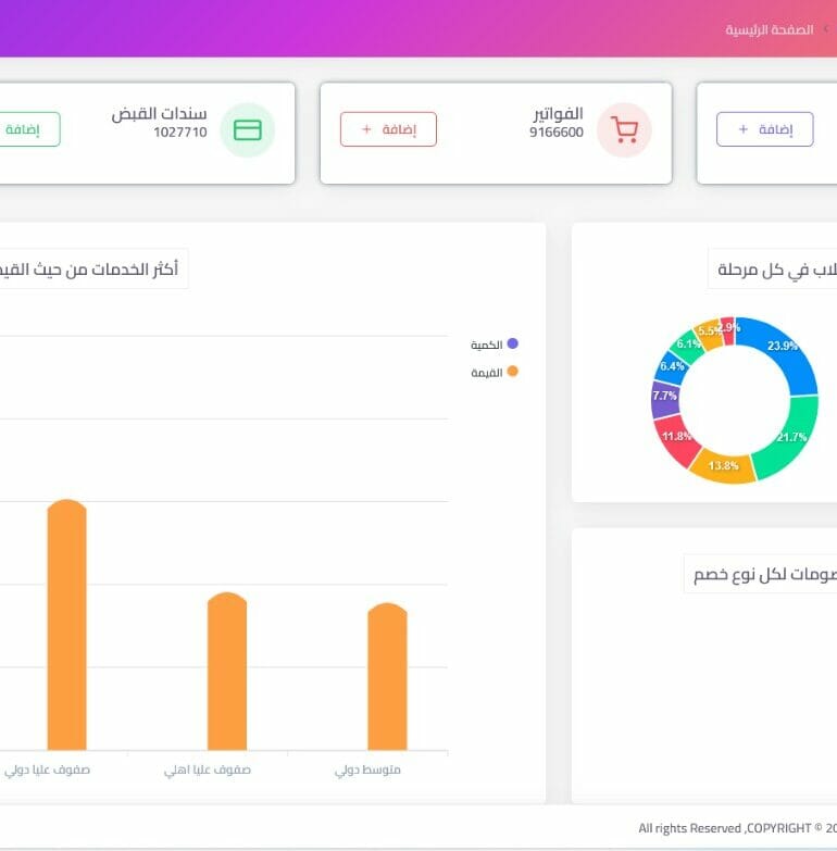 برنامج ادارة حسابات المدارس