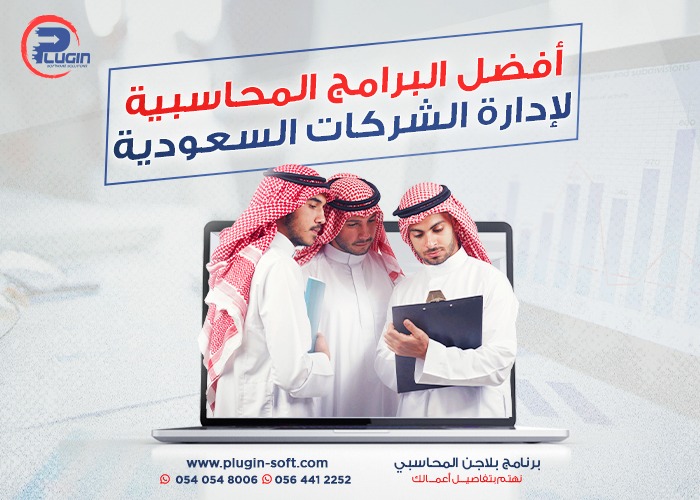 برنامج محاسبة للشركات